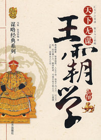 王霸学