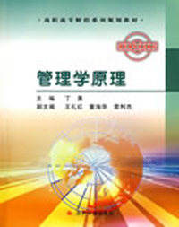 管理学原理