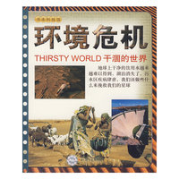 书本科技馆环境危机干涸的世界11