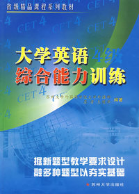 精品*大学英语四级综合能力训练