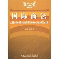 国际商法