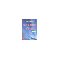 初中数理化生公式概念定律手册 （新） （单色版）