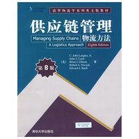 供应链管理:物流方法(第8版)(清华物流学系列英文版教材)