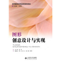 图形创意设计与实现