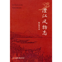 澄江风物志