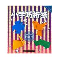 小手巧折纸 启蒙馆