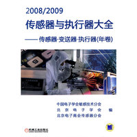 2008/2009传感器与执行器大全—传感器、变送器、执行器(年卷)C3304
