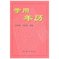 学用年历