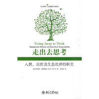 走出去思考-入世.出世及生态批评的职责