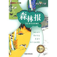 森林报(经典科普大师系列)