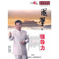 名家讲坛…国学与领导力(6DVD)