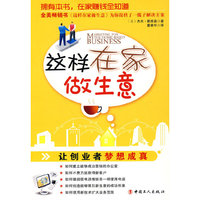 这样在家做生意