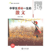 中学生感动一生的散文