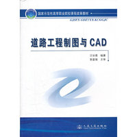 道路工程制图与CAD