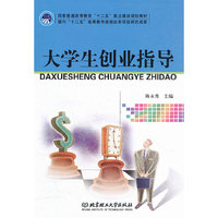 大学生创业指导
