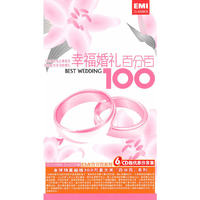 幸福婚礼 百分百100…(CD0