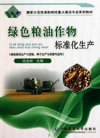 绿色粮油作物标准化生产