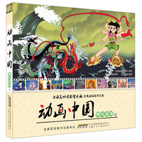 动画中国 哪吒闹海卷