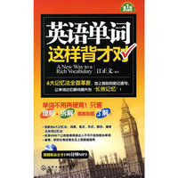 英语单词这样背才对