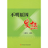 不明原因发热