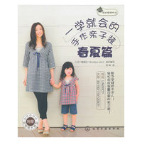 春夏篇-一学就会的手作亲子装