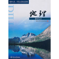 地理（含同步练习册）（两校联招考试复习丛书）