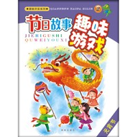 节日故事趣味游戏2元宵节