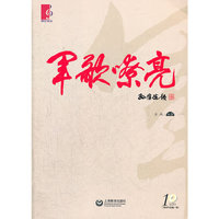 军歌嘹亮（附MP3光盘一张）