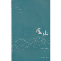 远山