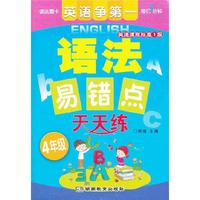 4年级-语法易错点天天练