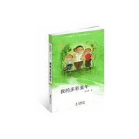 我的多彩童年