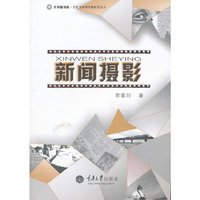 新闻摄影