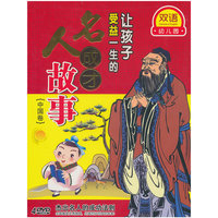 让孩子受益一生的名人成才故事—中国卷4DVD(DVD)
