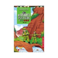 跟特种兵老爸去冒险 7 探秘红峡谷