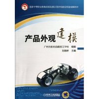产品外观建模
