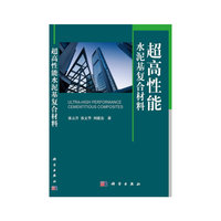 超高性能水泥基复合材料