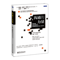 沟通的力量