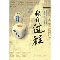 赢在过程