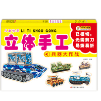 兵器大作战
