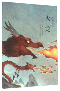 火龙
