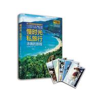 慢时光,私旅行