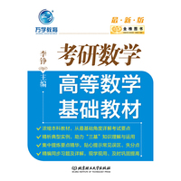 考研数学高等数学基础教材