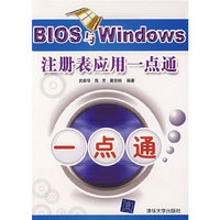BIOS与Windows注册表应用一点通