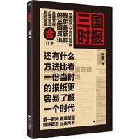 三国时报