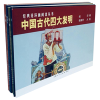 中国古代四大发明