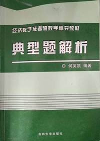 典型题解析