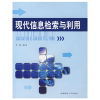 现代信息检索与利用