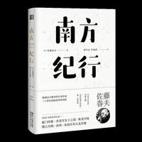 南方纪行(东瀛文人 印象中国系列)