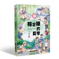 甜橙校园成长季 棉花糖的夏季