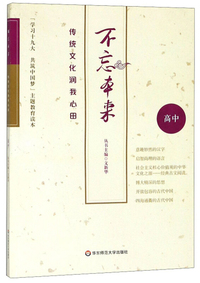 不忘本来（传统文化润我心田高中）